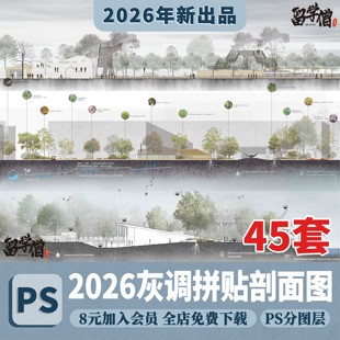 建筑园林景观国际竞赛风小清新设计剖面图立面图psd源文件ps素材