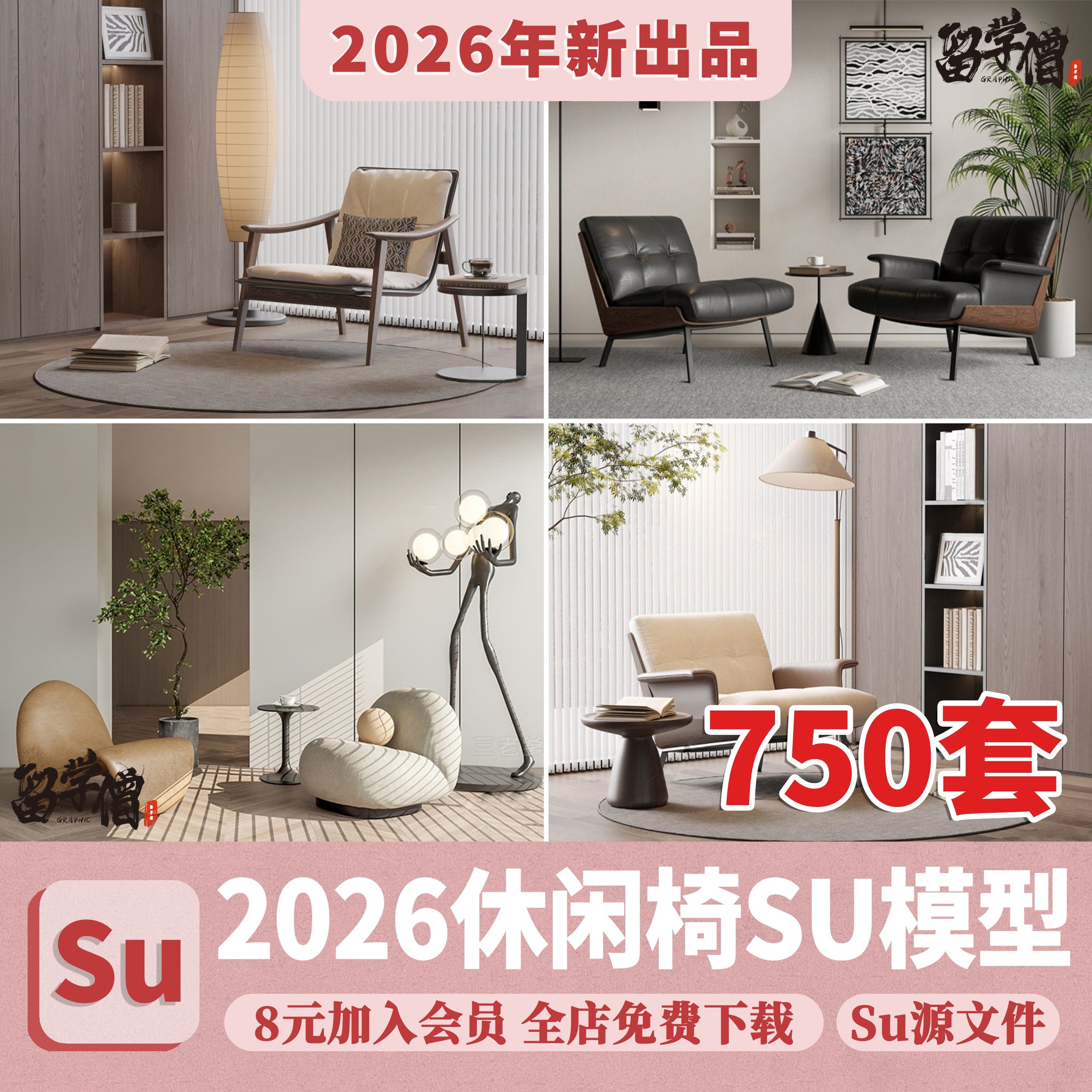 休闲椅客厅家具现代侘寂风单体椅子餐椅家装SU模型草图大师素材库