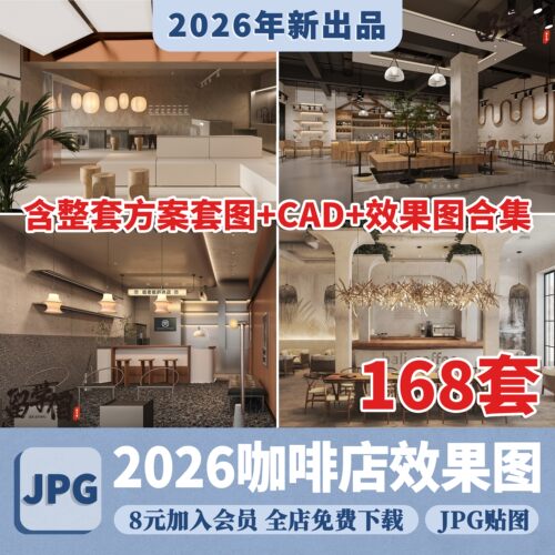 民宿侘寂风咖啡厅奶茶店装修设计效果图全套CAD施工图纸SU模型3D