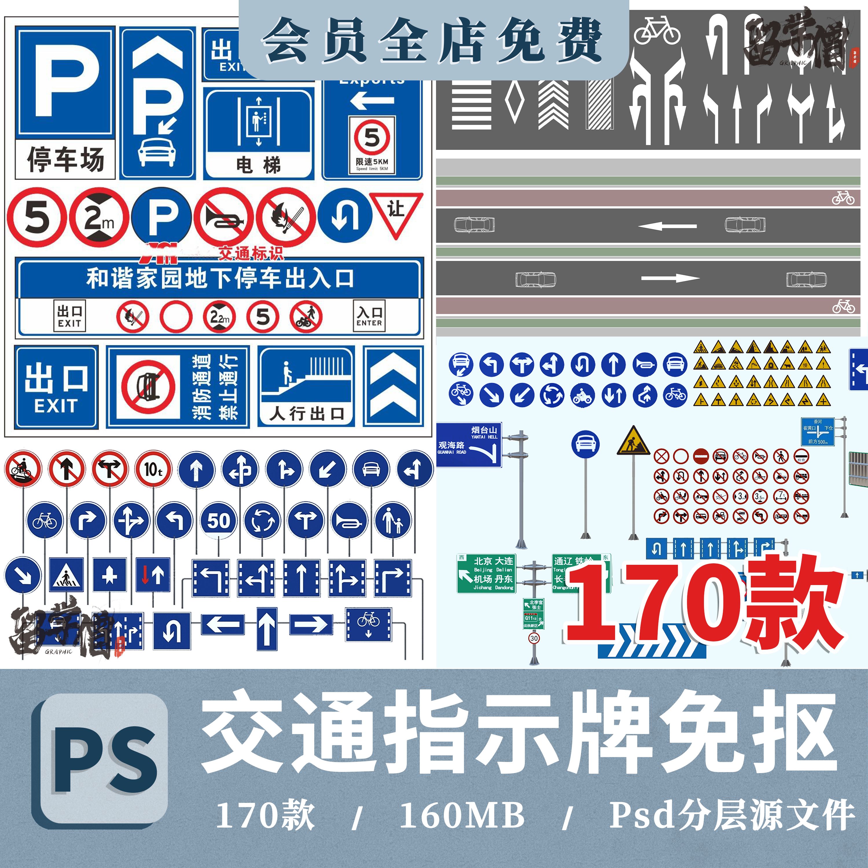 交通指示牌信号灯道路设施标识标志牌警示牌红绿灯PSD免扣PS素材