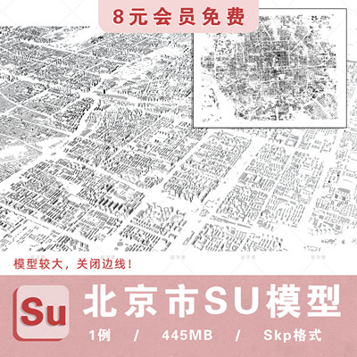 北京市东城区西城区朝阳区丰台区石景山昌平海淀顺义区su建筑模型