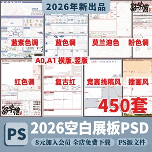 2026环艺景观城市规划A0A1毕业生作品设计横版PS展板PSD排版模板
