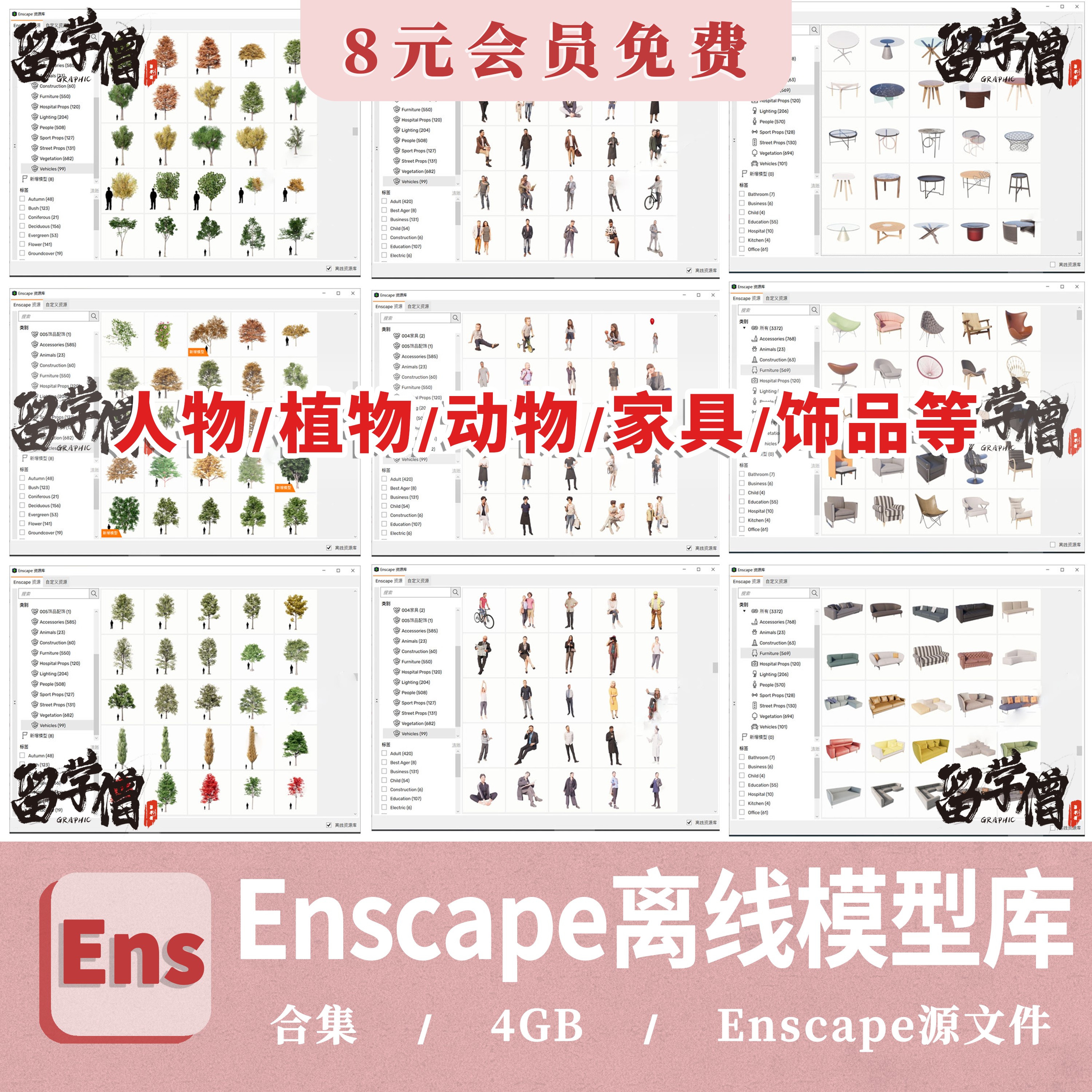 Enscape离线模型库资源库ens材质园林景观植物树木单体SU模型素材