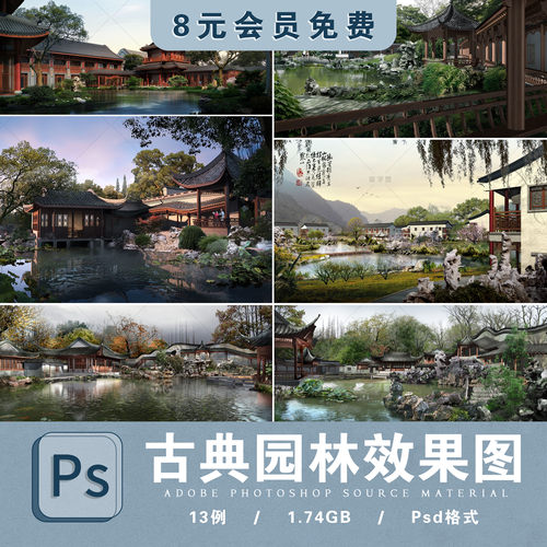 古典园林建筑景观效果图psd源文件江南古代古韵建筑园林植物素材
