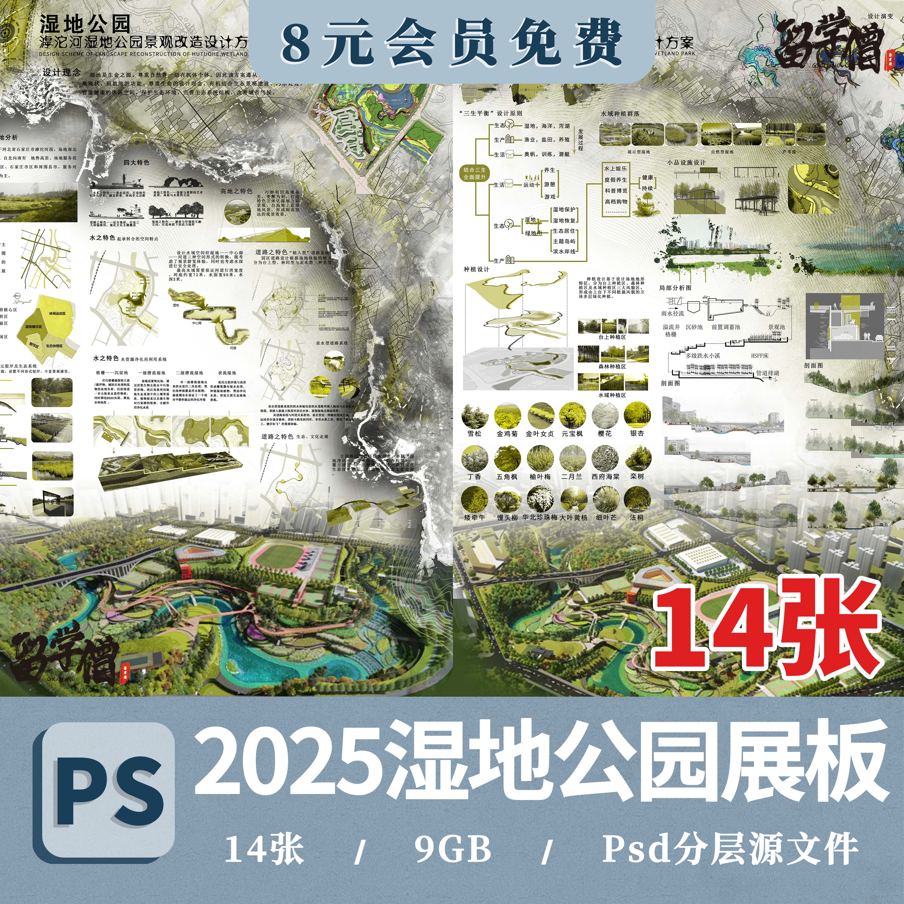 2025生态滨水湿地公园景观设计作品改造PSD分层素材模板PS展板