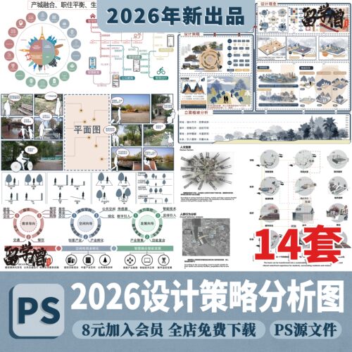 建筑景观概念设计策略演绎构思演变背景前期分析图PSD分层源文件