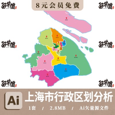 上海市区位区划Ai分析图上海市各区块分析上海市区域规划Ai矢量图