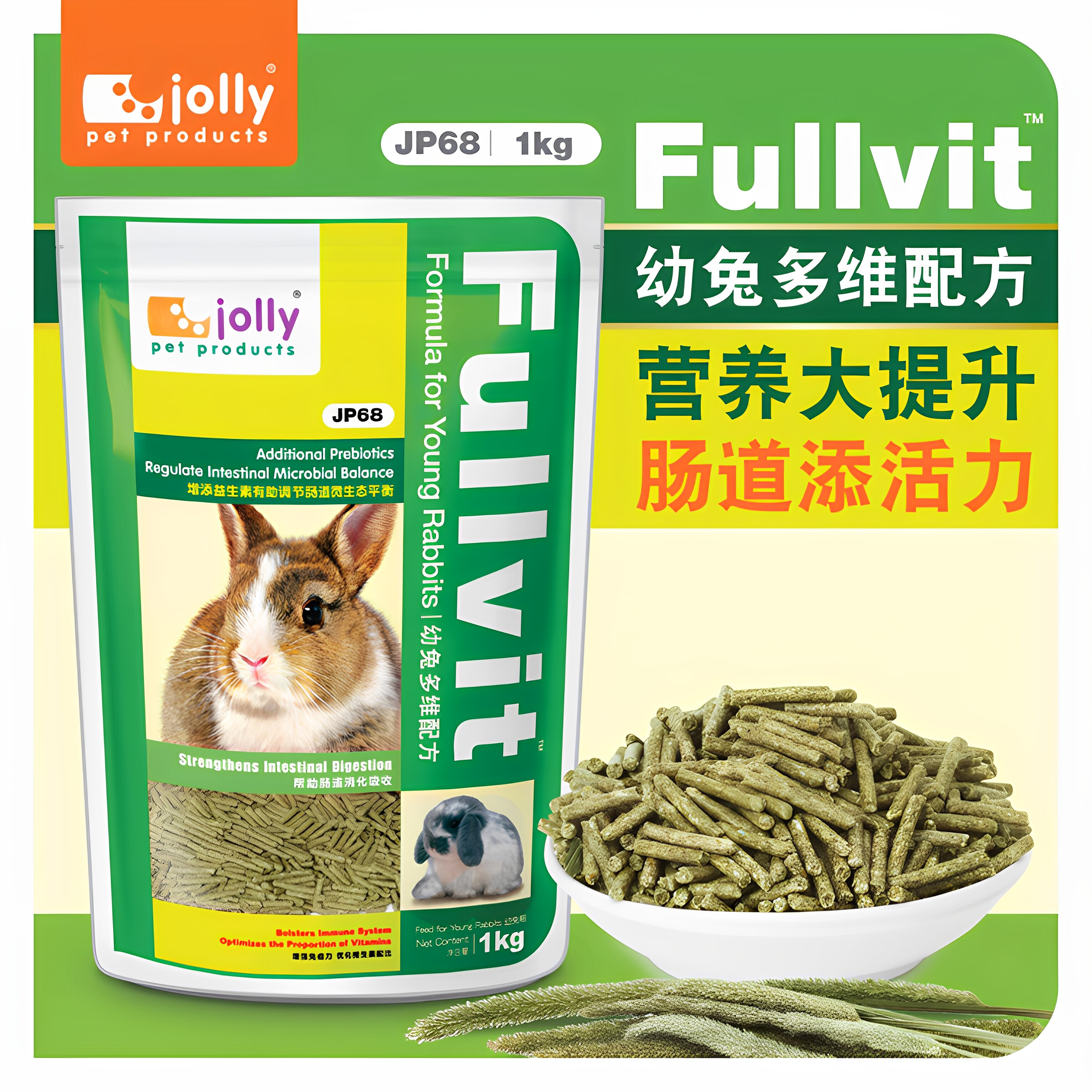 现货Jolly祖莉多维幼兔粮1kg 幼兔兔粮宠物兔饲料预防球虫1000g