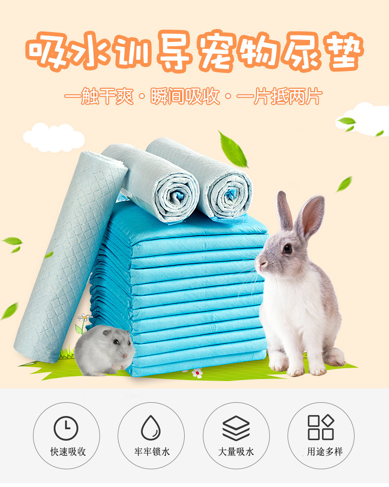 兔子尿片龙猫豚鼠尿片猫狗加厚除臭强吸尿布宠物用品尿不湿尿垫,宠物/宠物食品及用品,兔兔垫料/尿垫,淘宝优惠券,粉丝福利购,淘宝优惠卷