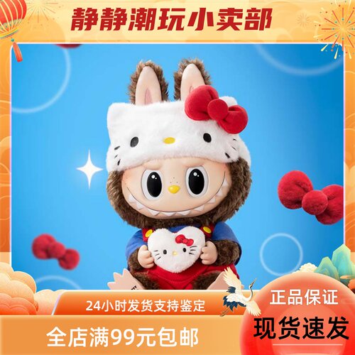 POPMART泡泡玛特THE MONSTERS × HELLO KITTY搪胶毛绒公仔拉布布