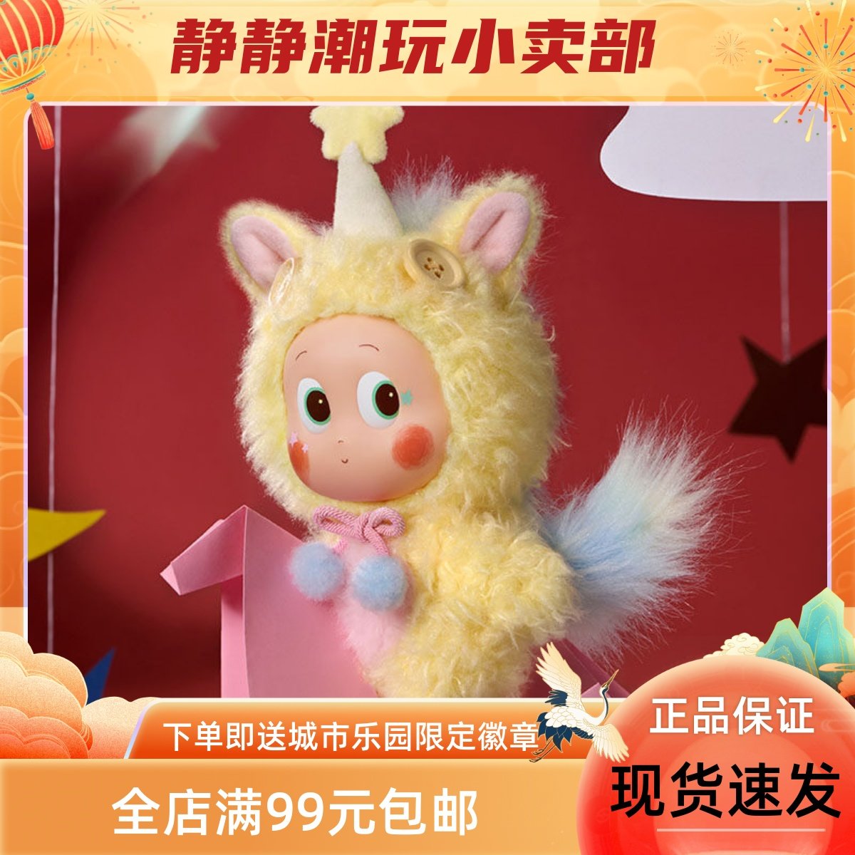 POPMART泡泡玛特马年限定LABUBU星星人马力全开系列毛绒挂件盲盒,模玩/动漫/周边/娃圈三坑/桌游,潮玩盲盒,淘宝优惠券,粉丝福利购,淘宝优惠卷