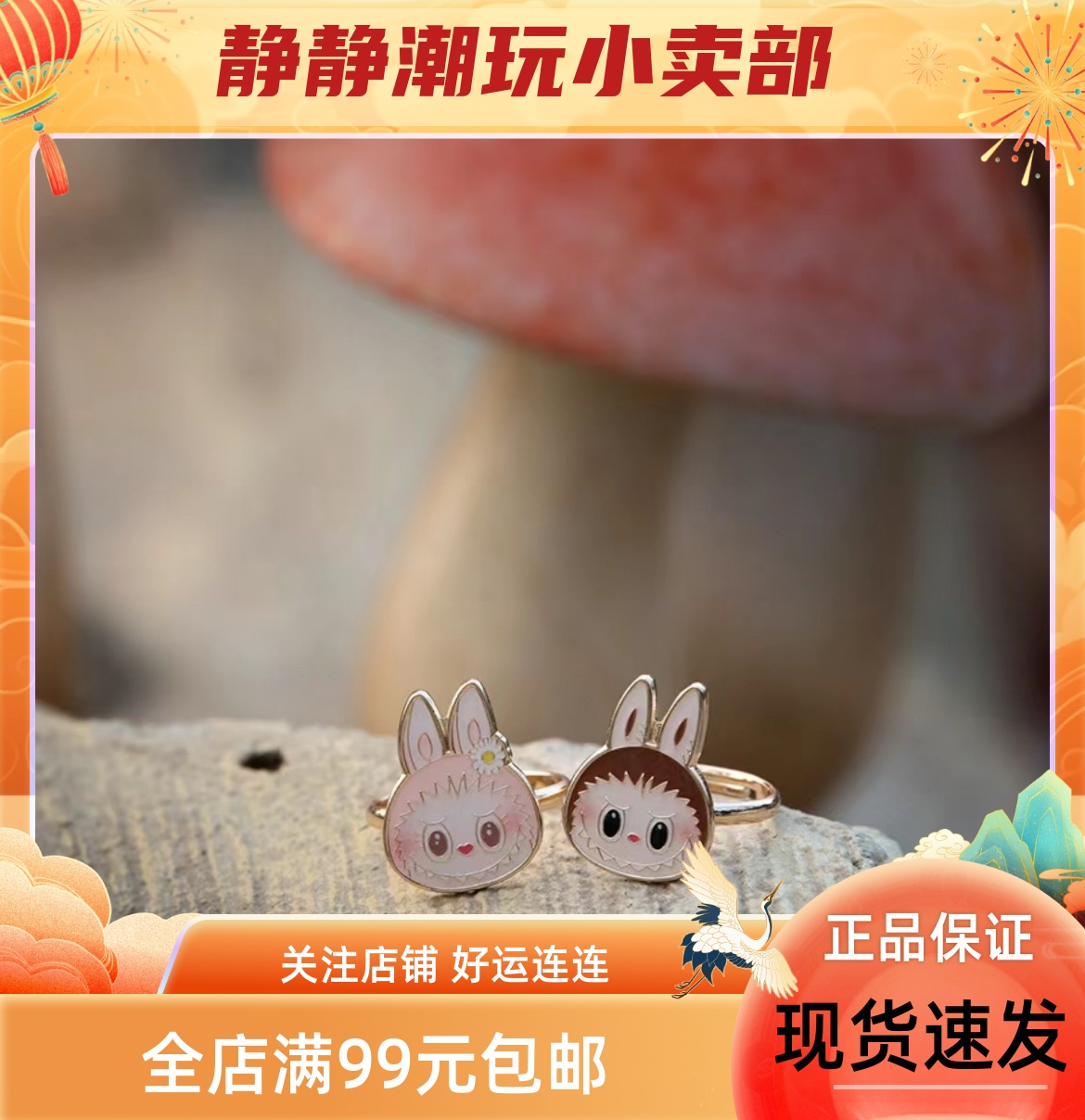 可爱配饰拉布布戒指耳钉现货