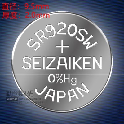 原装进口日本SEIZAIKEN精工SR920SW无汞氧化银手表钮扣电池 电子