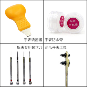 【修表工具大全】 两爪 撬盖 维修手表套装 手表换电池开盖工具