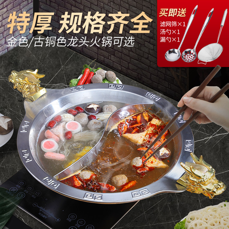 龙头火锅锅商用串串锅麻辣火锅盆重庆老火锅龙头鸳鸯锅电磁炉通用