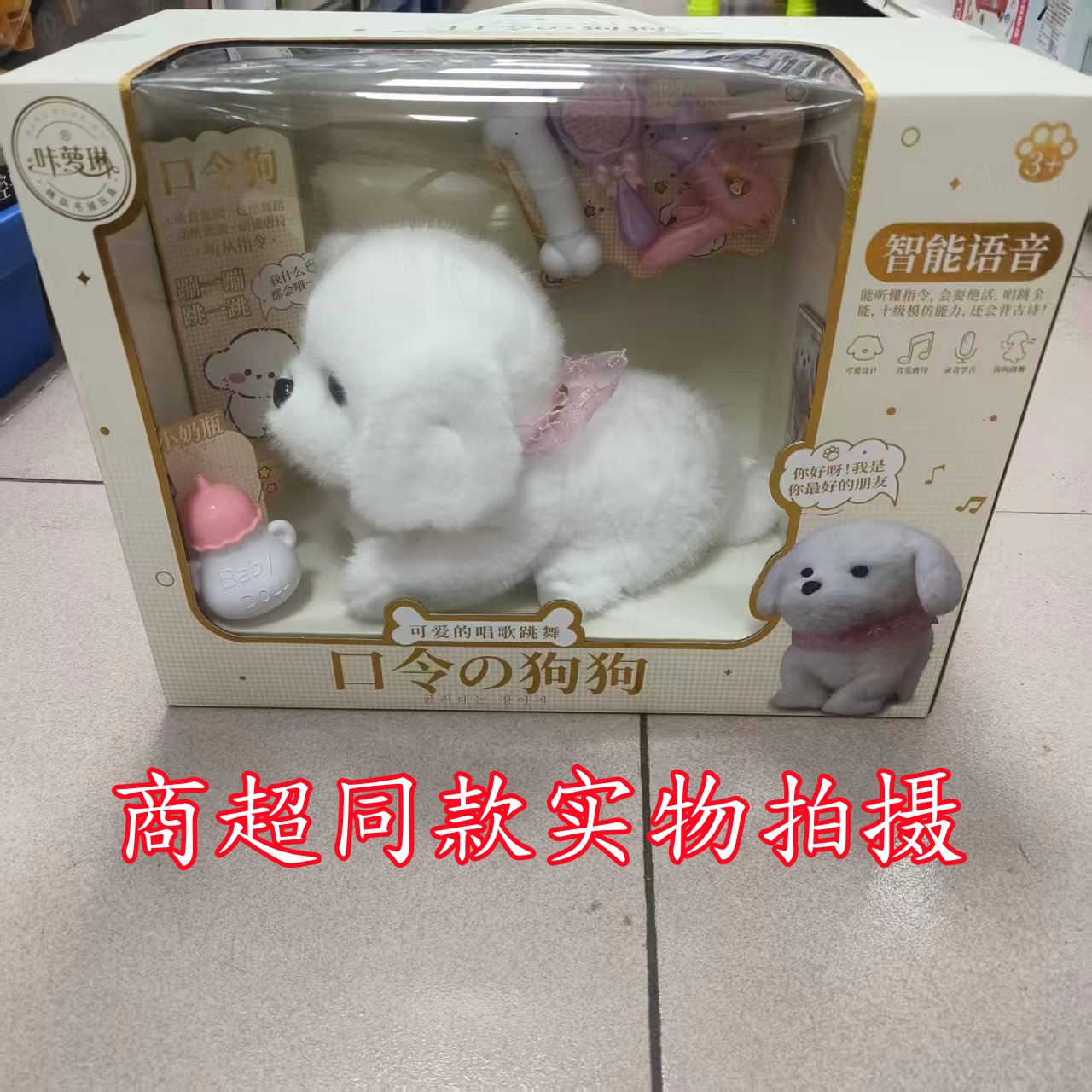 叶萝琳新款智能语音口令狗狗会叫翻滚毛绒电动宠物小猫咪玩具礼物