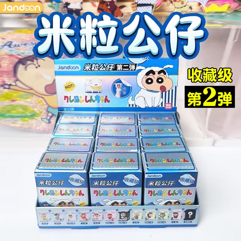 新品蜡笔小新周边米粒公仔第2弹收藏级小手办摆件盲盒儿童小玩偶