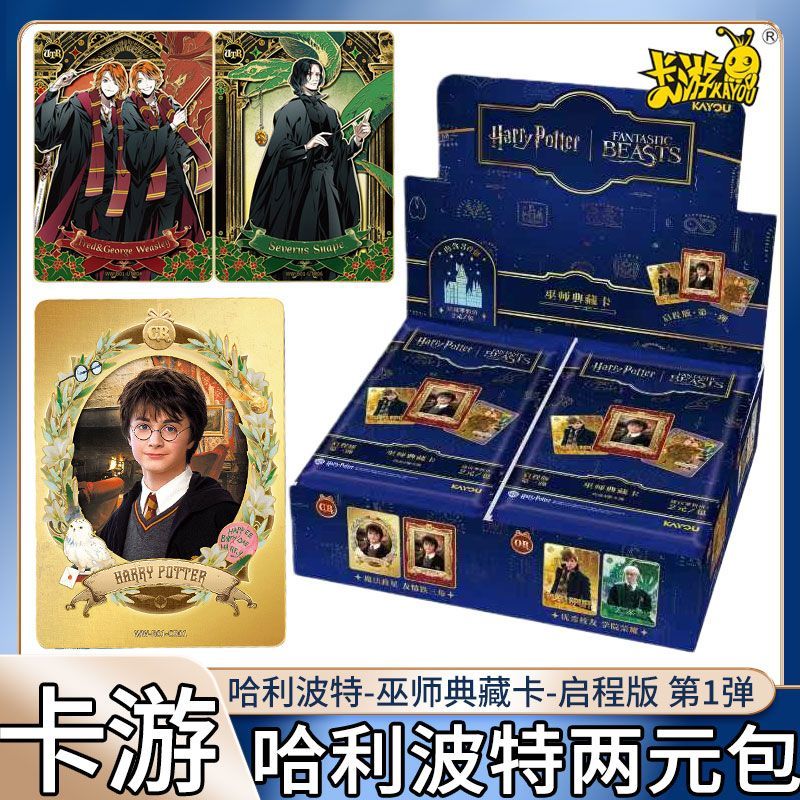 卡游哈利波特启程版第1弹卡片两元包2巫师典藏卡牌周边盲盒正版