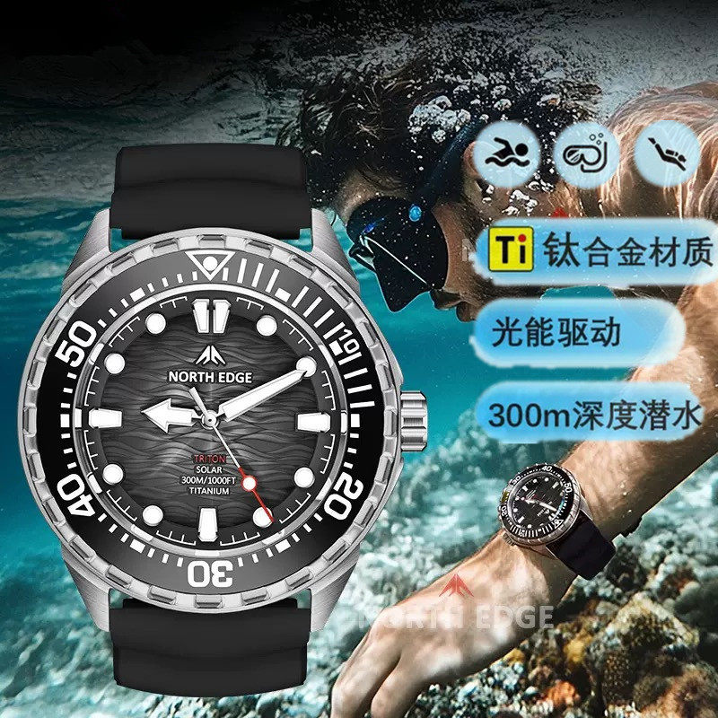 高端航空钛合金户外太阳能光能专业潜水游泳防水夜光男士经典手表