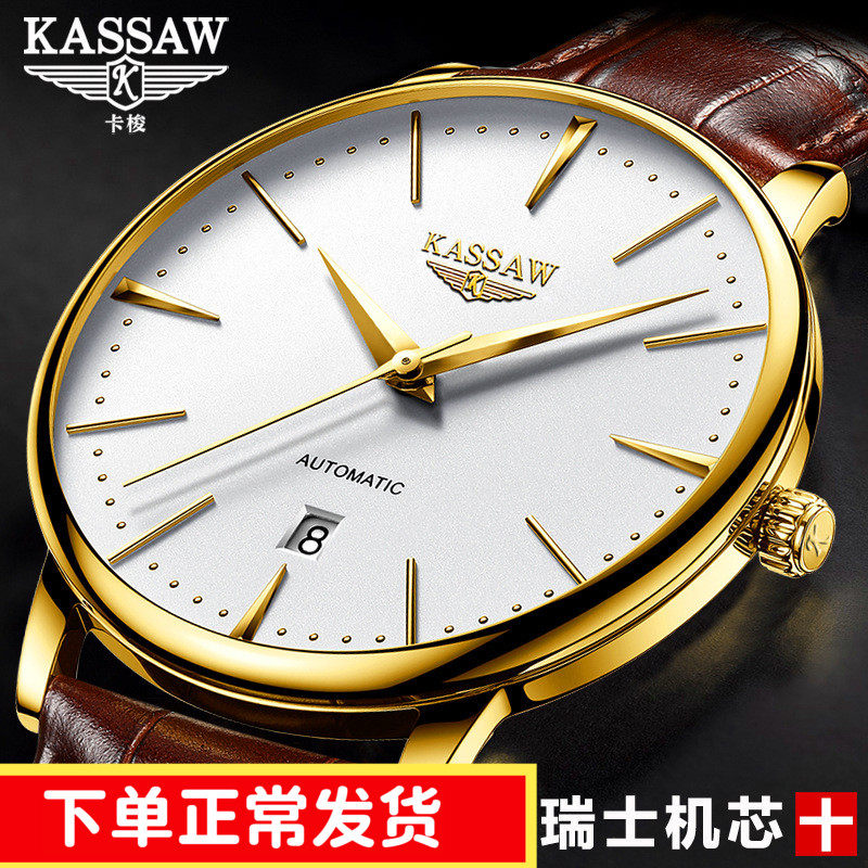 kassaw瑞士镂空超薄全自动机械表