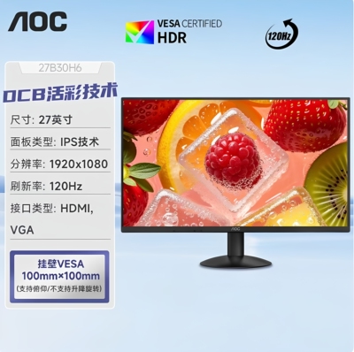 AOC27寸显示屏120Hz/144Hz/2K180