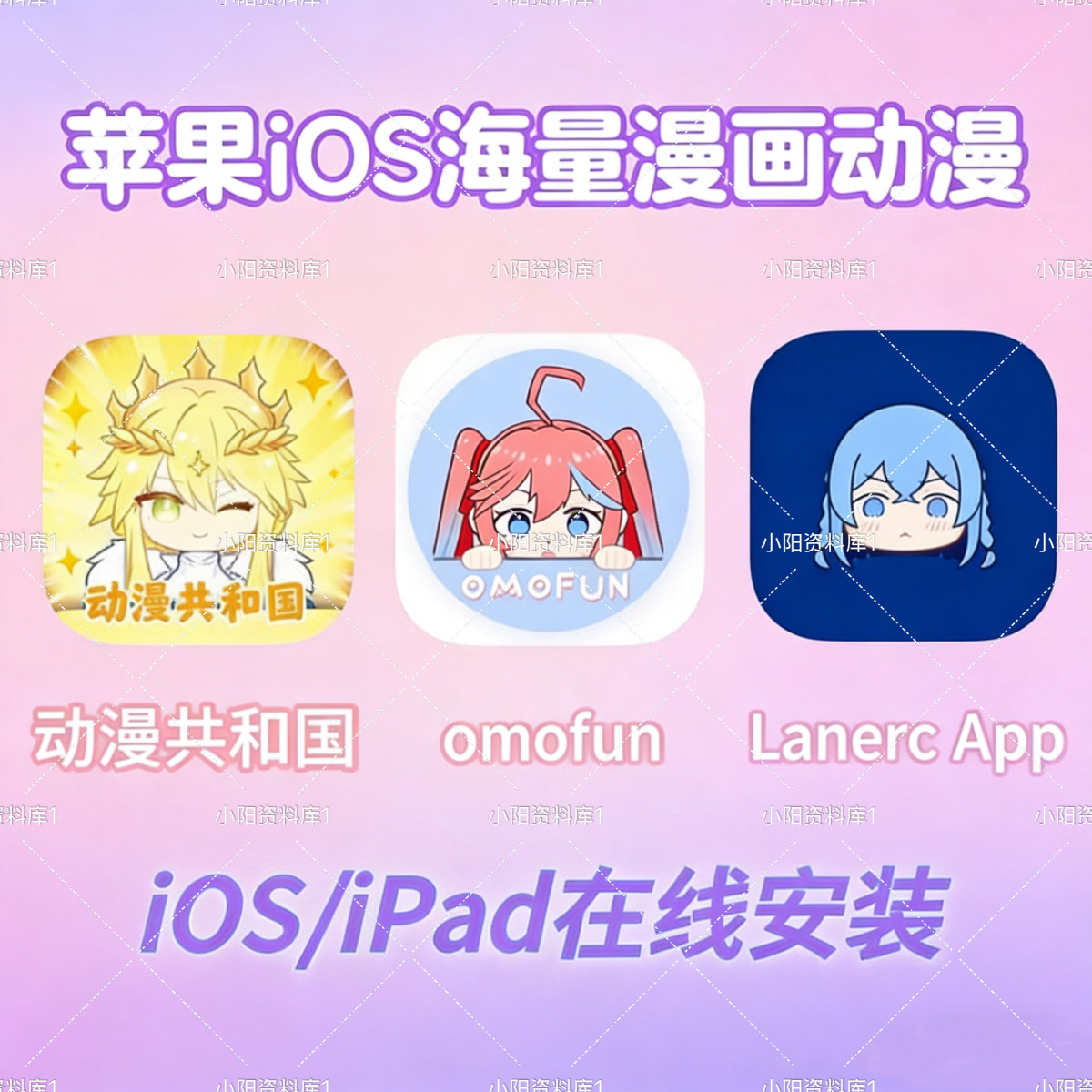 拷贝漫画 动漫共和国 Lanerc苹果iOS看漫画动漫app软件免费看