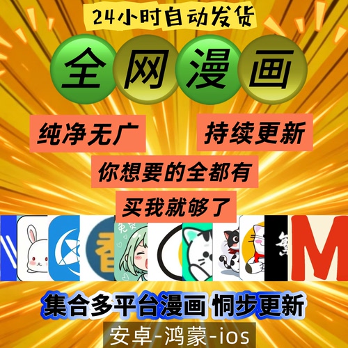 全网漫画app苹果ios安卓app免费看漫画软件全网付费漫画