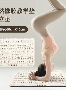 瑜珈垫小尺寸阿汤序列倒