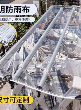 室外晾衣架防雨罩家用遮