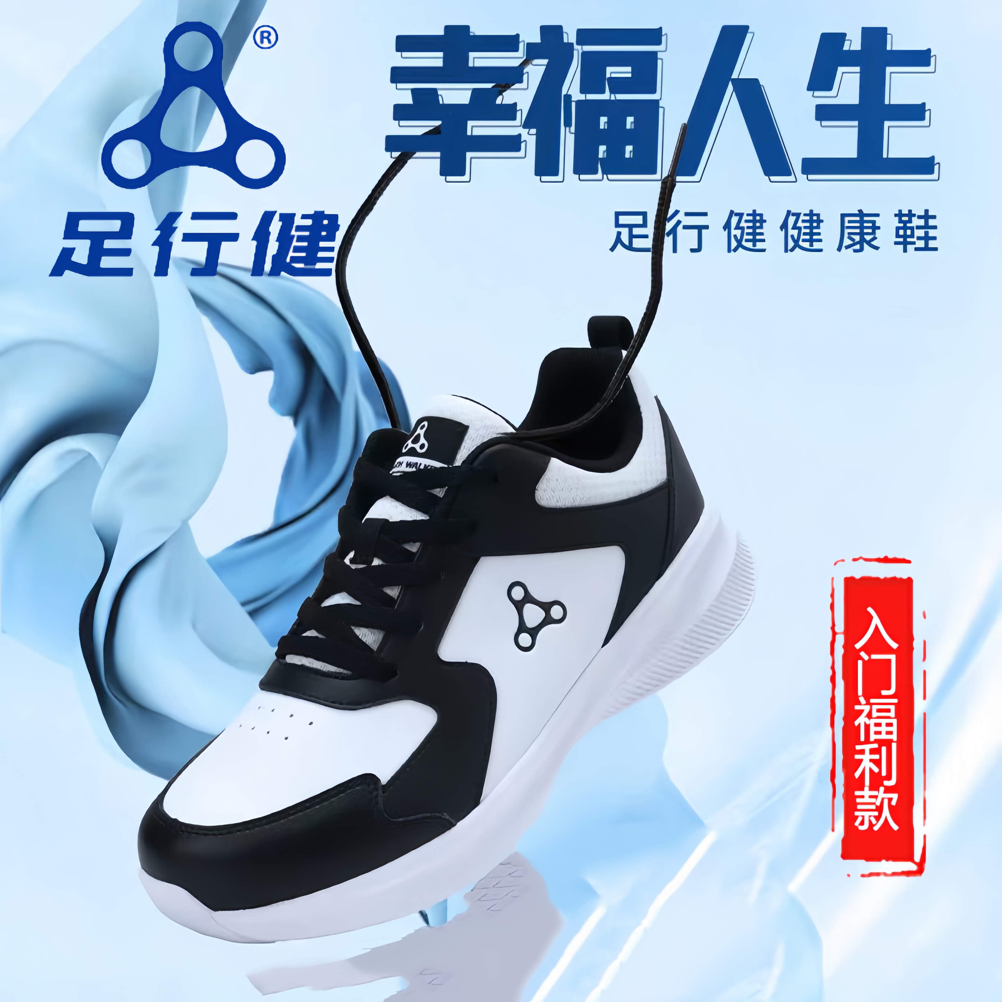 足行健足底按摩理疗鞋男女款