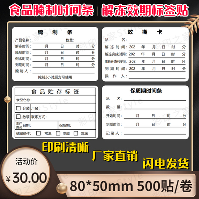 食品效期卡不干胶标签腌制时间条贴纸解冻有效期仓库储存标签贴