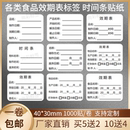食品餐饮管理产品标识标签纸效期表贴纸时间条护理生产日期厨房贴