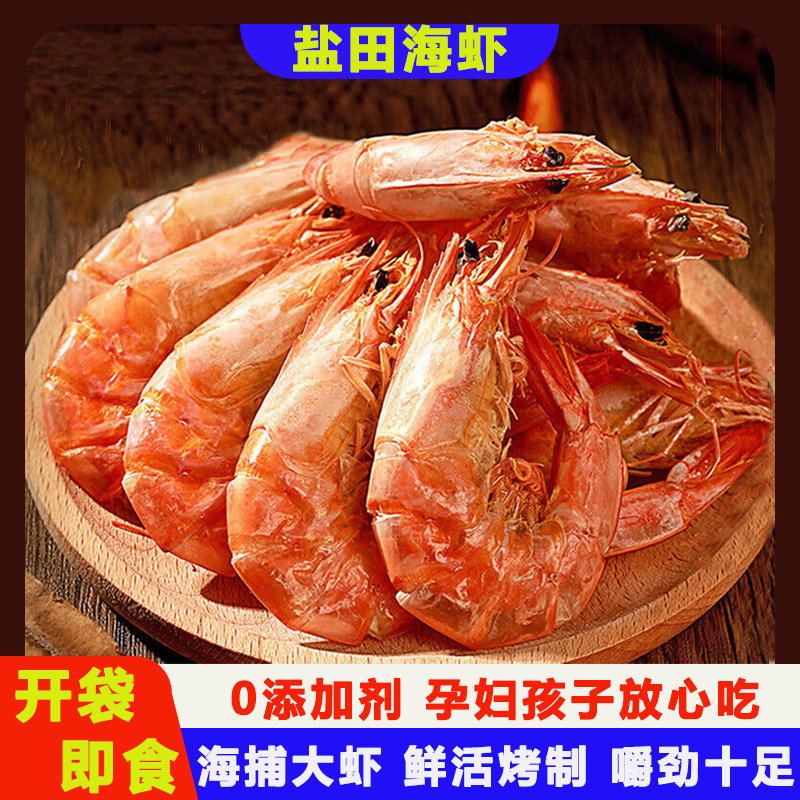 渤海湾盐田虾烤虾干运费儿童零食
