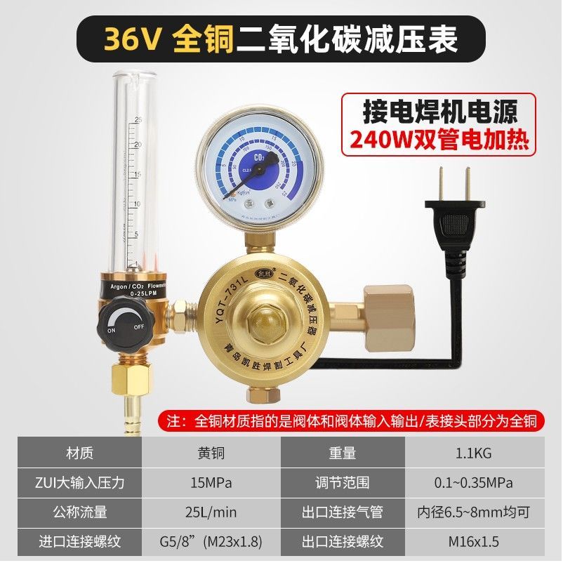 凯胜精品全铜二氧化碳减压器气表减压阀36V/220V防震电加热开发票