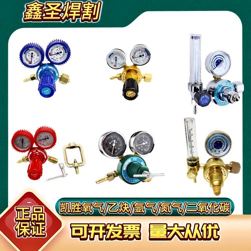 凯胜精品全铜氩气表减压器气表压力表减压阀铜配件防震耐用可开票