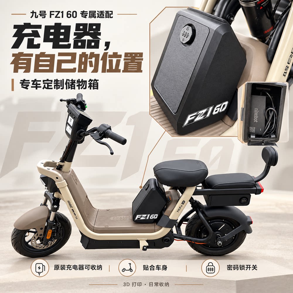 九号FZ1 60电动车中置箱储物箱原装充电器专车定制密码锁开关