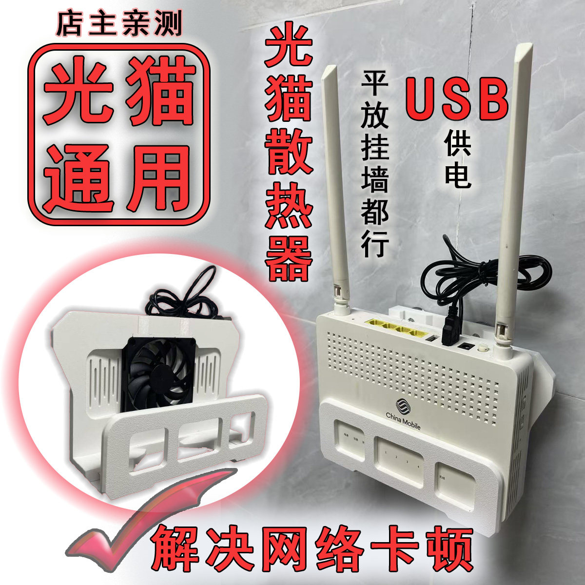 光猫路由器散热器通用降温静音
