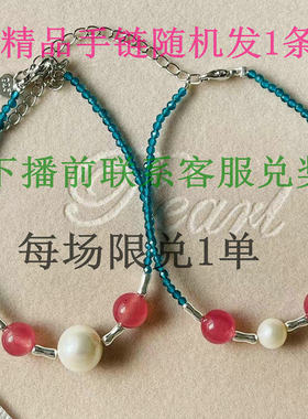 【粉丝兑奖专拍，未参加抽奖请勿拍】天然珍珠路路通小手链随机发