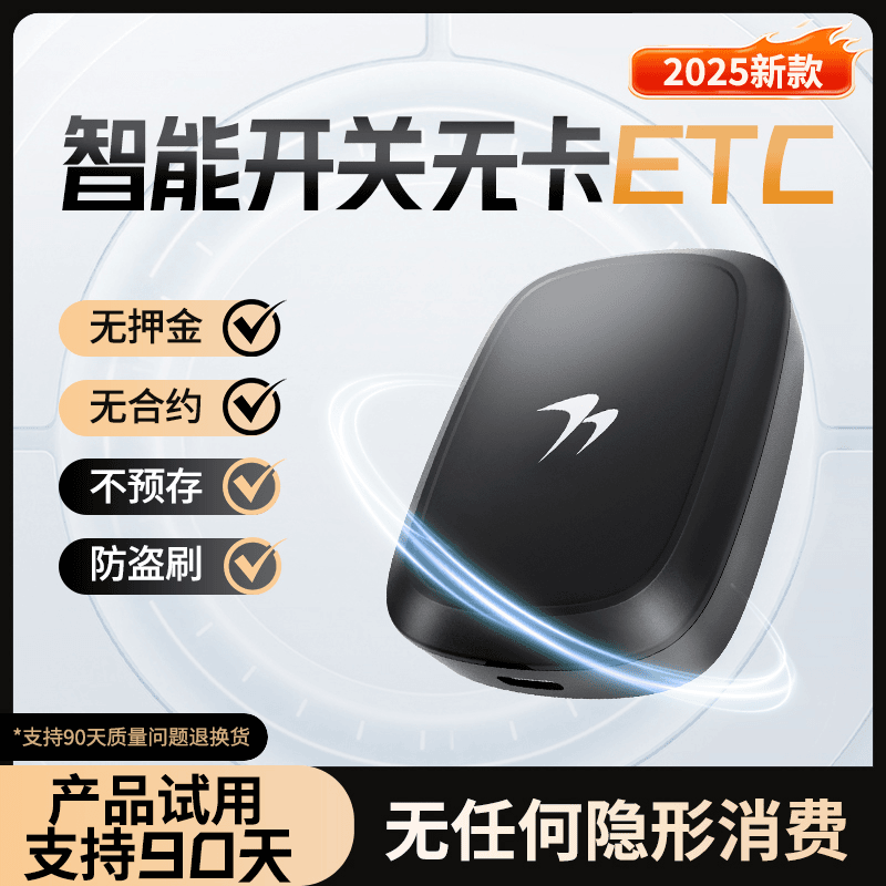 支付宝扣费ETC新款智能无卡e公路电子收费/ETC