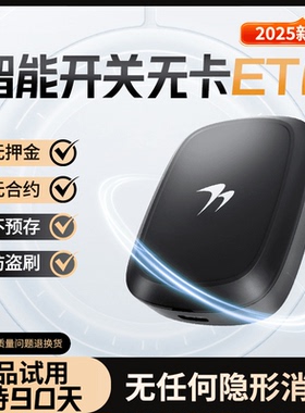 2025新款智能ETC北京速通发行小万出行微信支付宝扣费高速95折