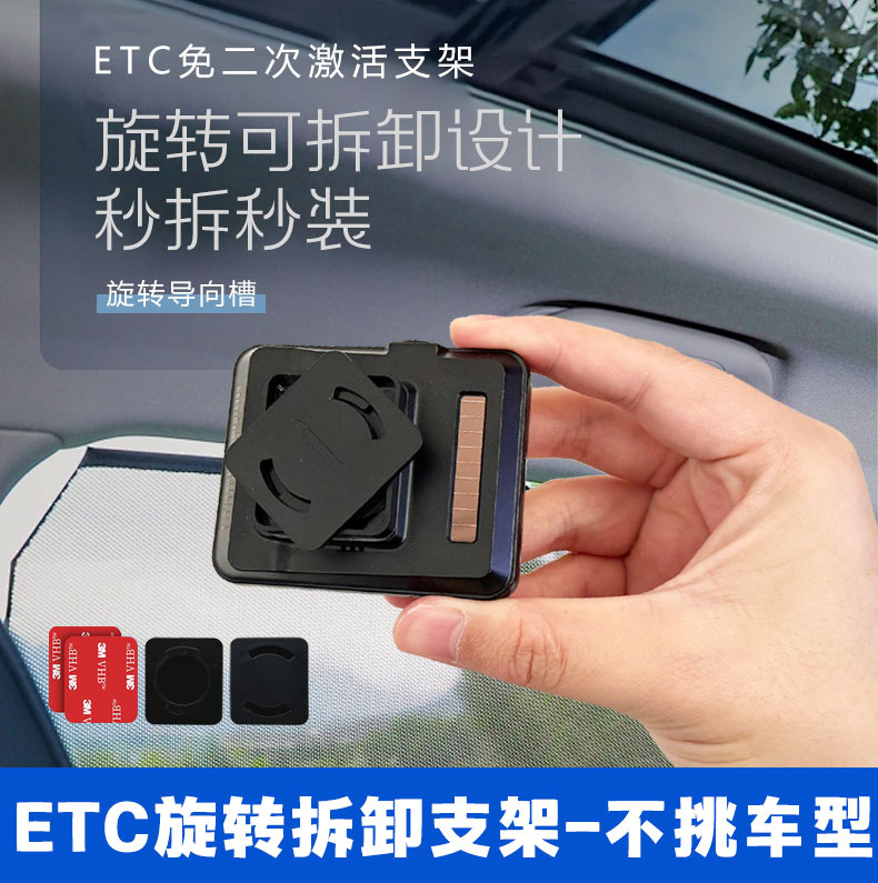 新款可拆卸ETC旋转支架带双面胶