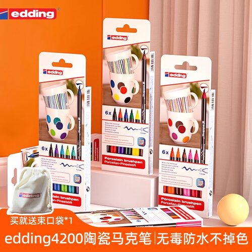 edding专用陶瓷笔彩绘涂鸦水彩笔