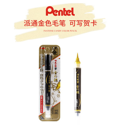 派通软毛笔pentel/派通