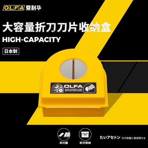 OLFA爱利华刀片折断器处置盒