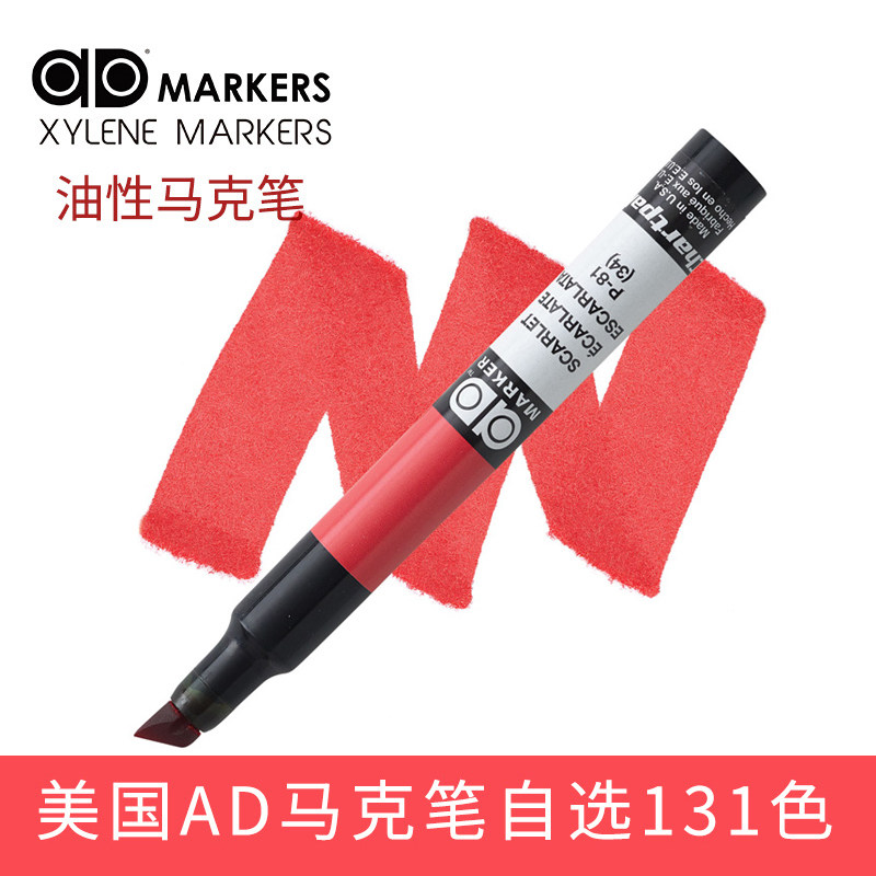 AD油性酒精性斜头马克笔套装图片
