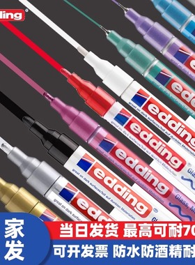 德国艾迪油漆笔edding751 1MM耐酒精耐高温耐油工业不掉色记号笔