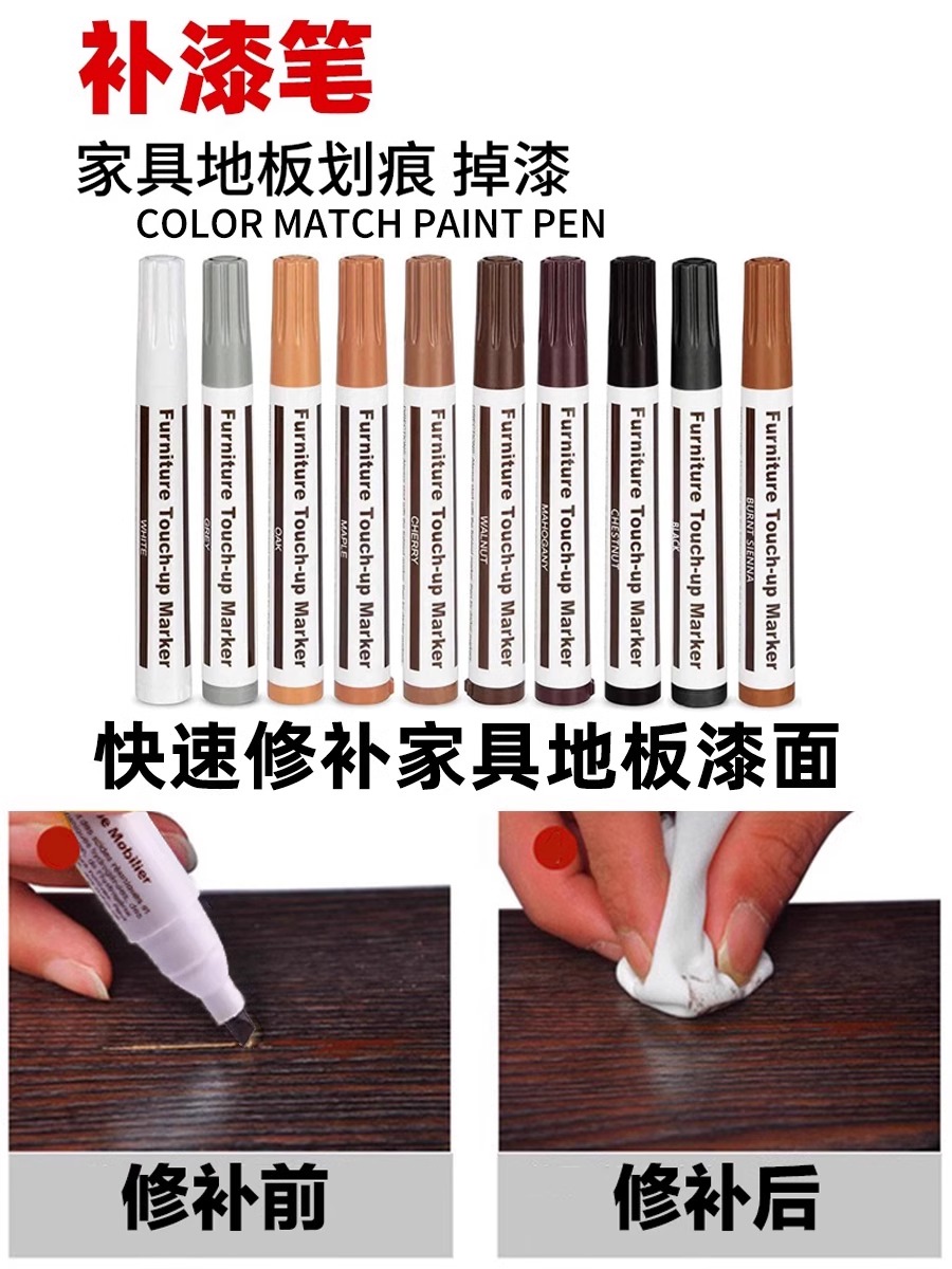 家具补漆记号咖色油漆笔