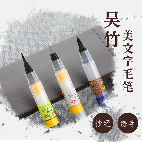 日本进口kuretake毛笔