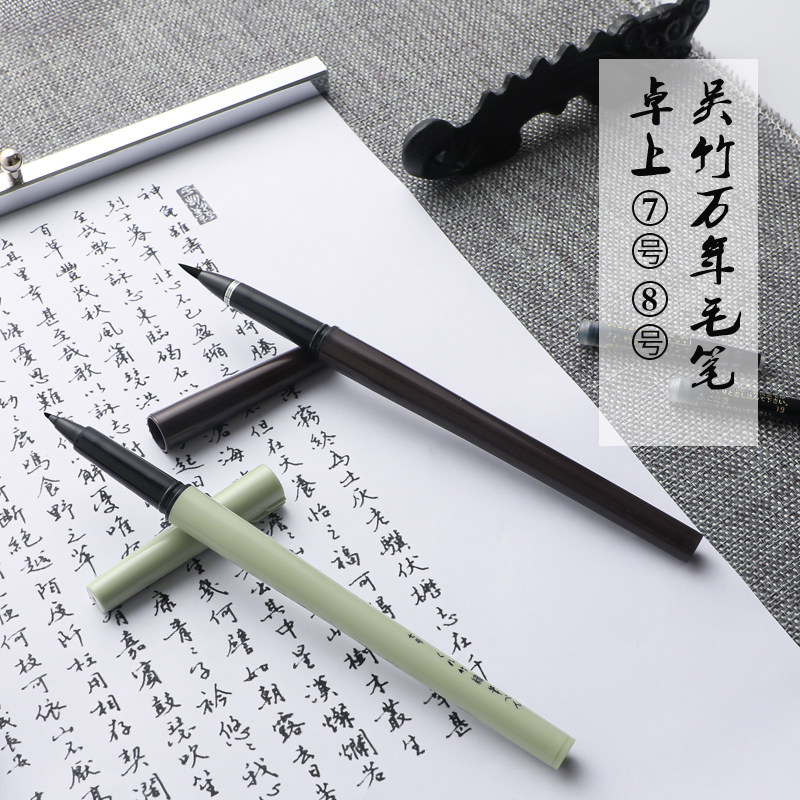 日本吴竹科学毛笔便携式硬笔小楷可换墨胆抄经笔练字书法软头笔