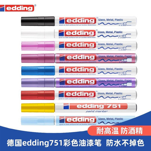edding德国进口油漆笔